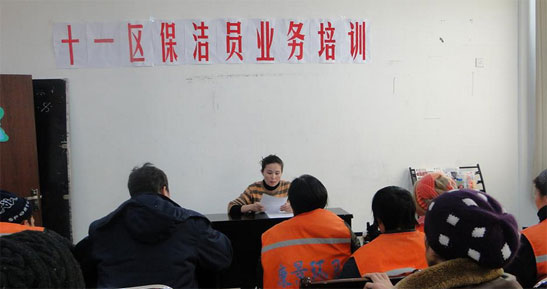 社區(qū)保潔培訓