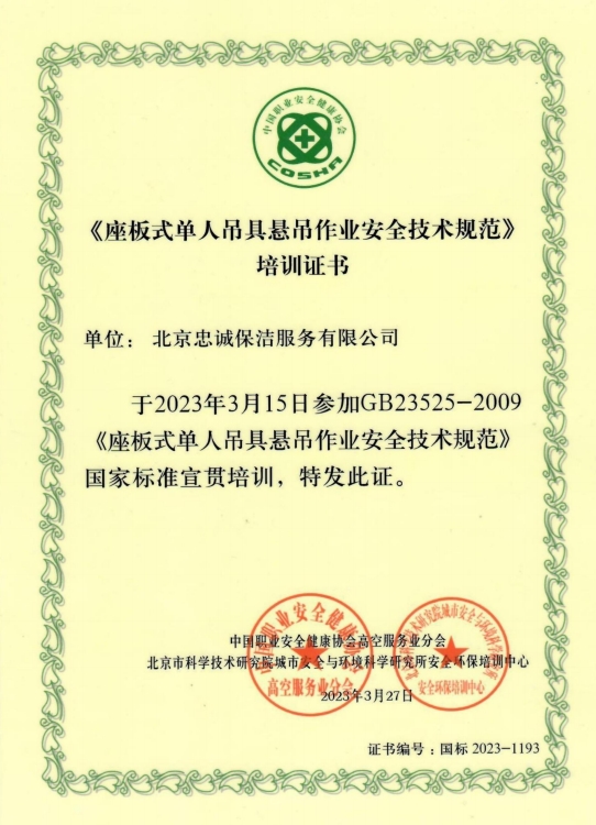 座板式單人吊具懸吊作業(yè)安全技術(shù)規(guī)范培訓證書